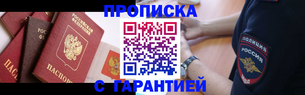 прописка законно в Торопеце